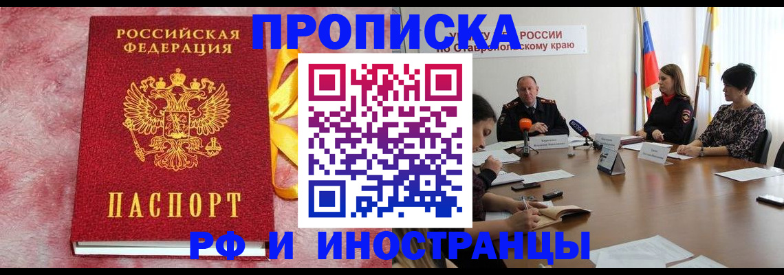 купить прописку в Петрозаводске
