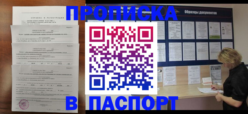 прописка в Петрозаводске